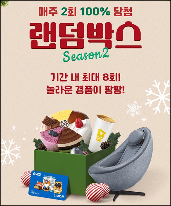  하나카드 1원결제 랜덤박스 이벤트(포인트 및 기프티콘)전원~12.31