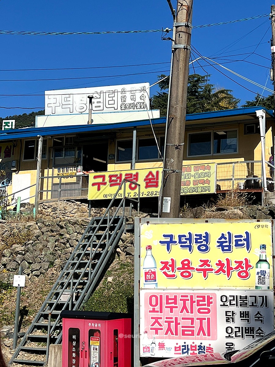 구덕령쉼터 사진 4