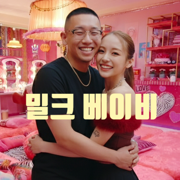  불량연애 베이비 밀크 결국 최종 커플된다! 일본 지인 스포 인스타 최커 현커 유출