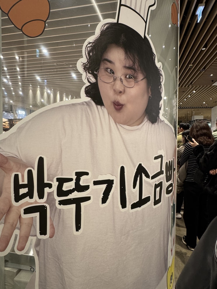  박뚜기 소금빵 팝업 현대백화점 판교 데시벨베이커리
