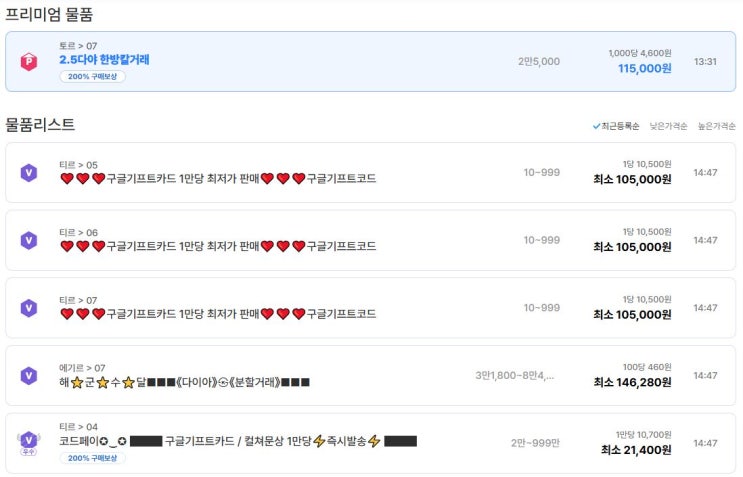  오딘 다이아 현명한 구매, 판매를 위한 시세 및 안전 거래 팁