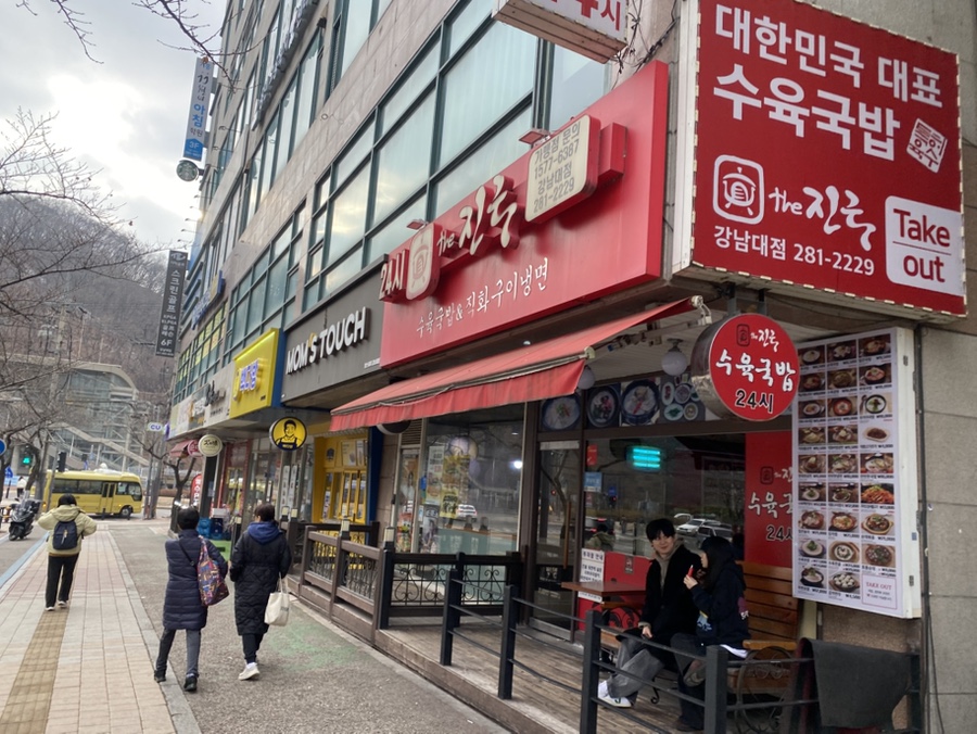 더진국 강남대점 사진 2