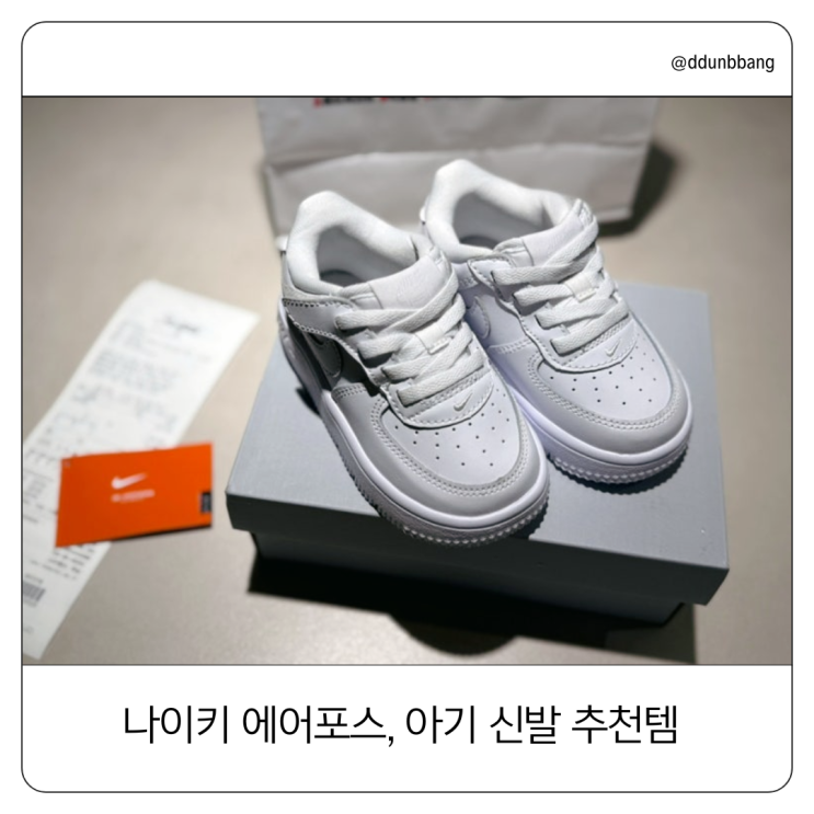  나이키 에어포스 아기 신발, ABC마트 블랙프라이데이로 겟!