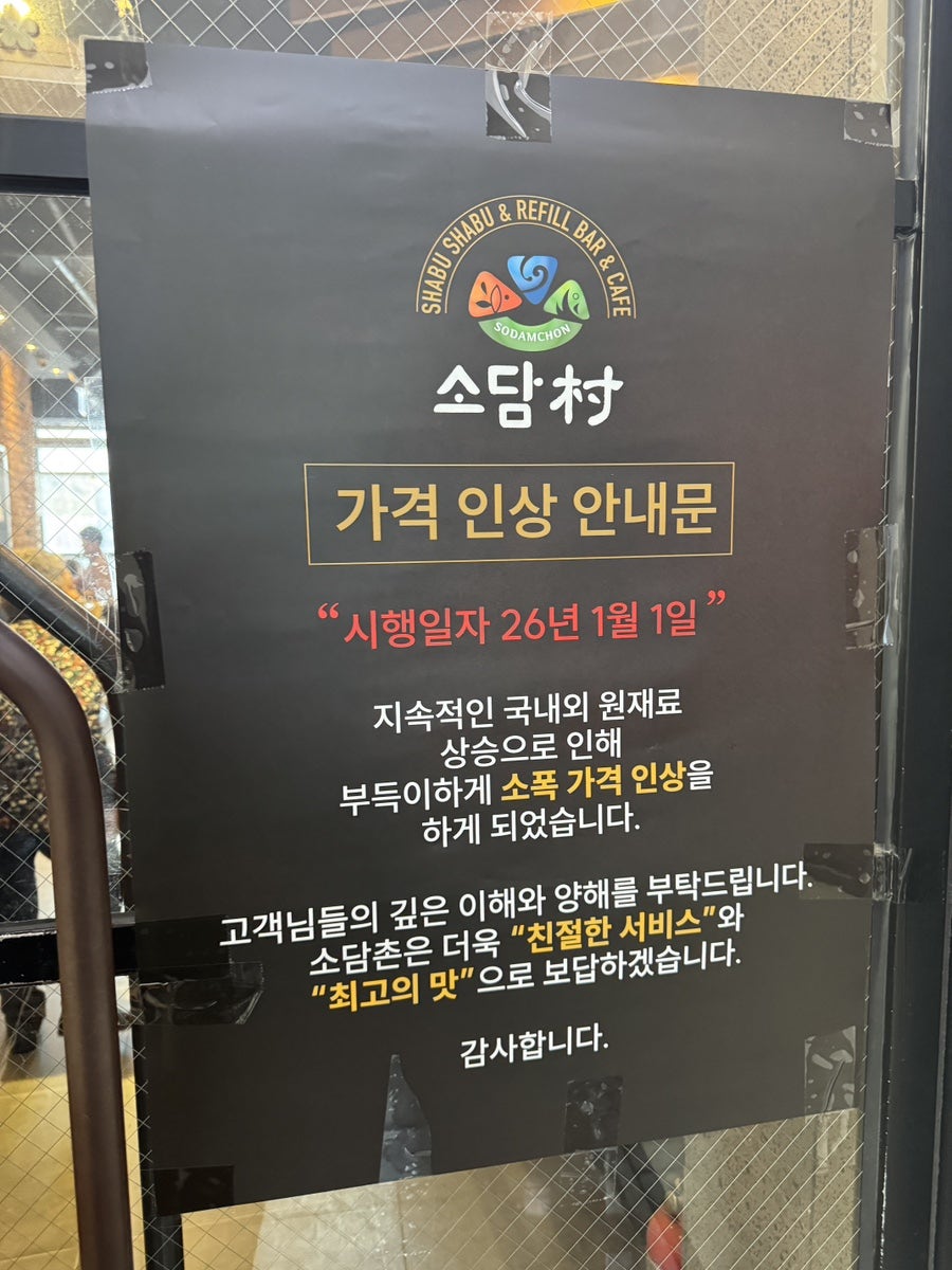 소담촌 제천점 사진 2