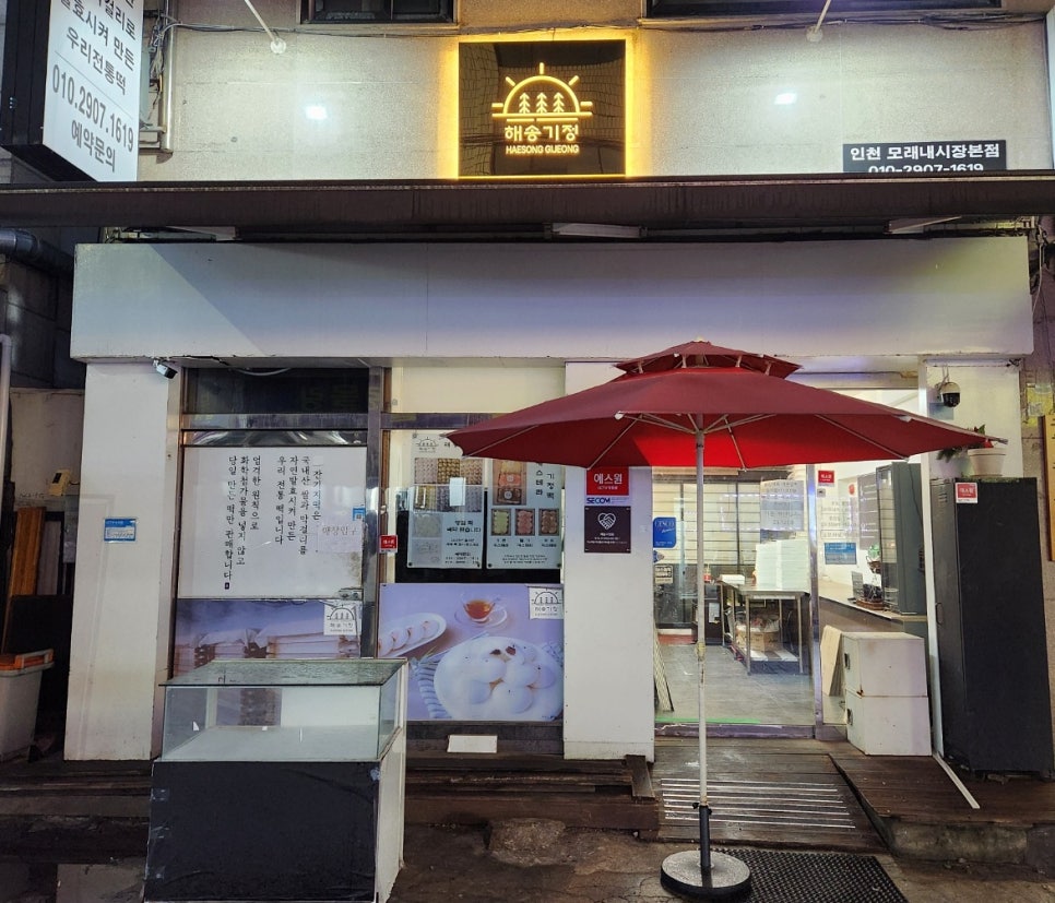 해송기정 사진 2
