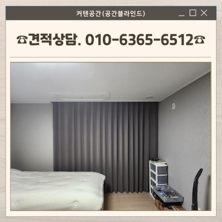  목동커튼 32평거실커튼 암막 쉬폰 블라인드종류 선택 맞춤 시공 사례