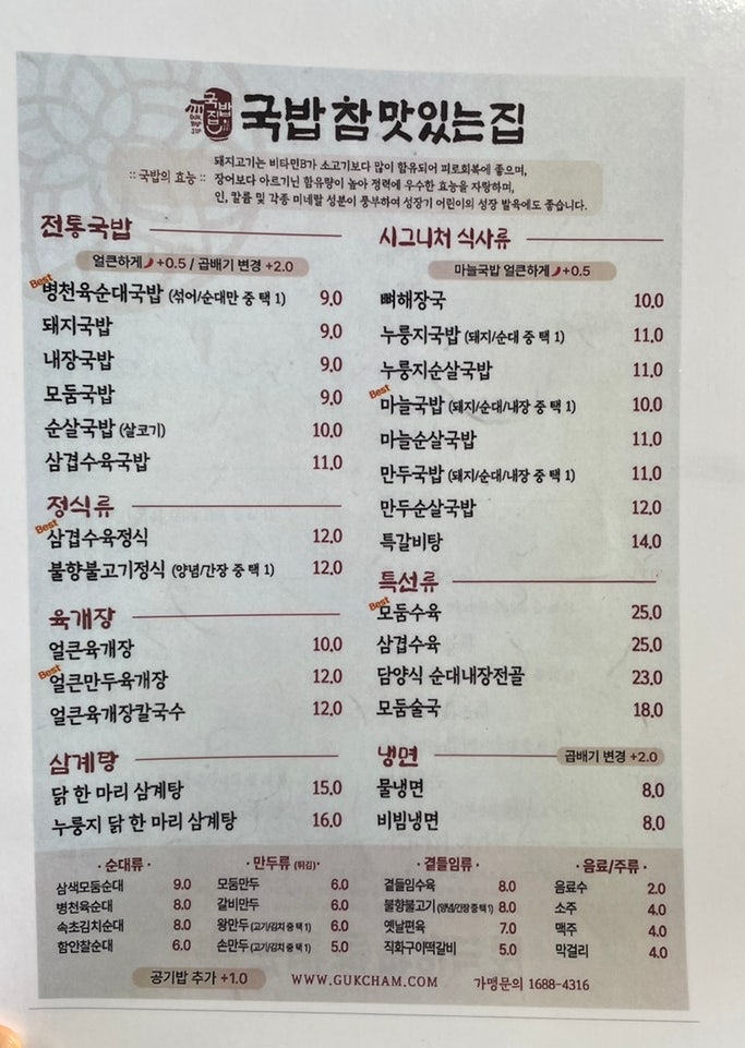 국밥참맛있는집 홍천갈마점 사진 5