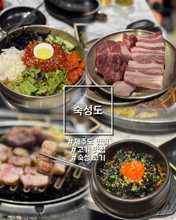  제주도 여행 맛집중 제일 고기가 맛있다는 숙성도 가본 후기
