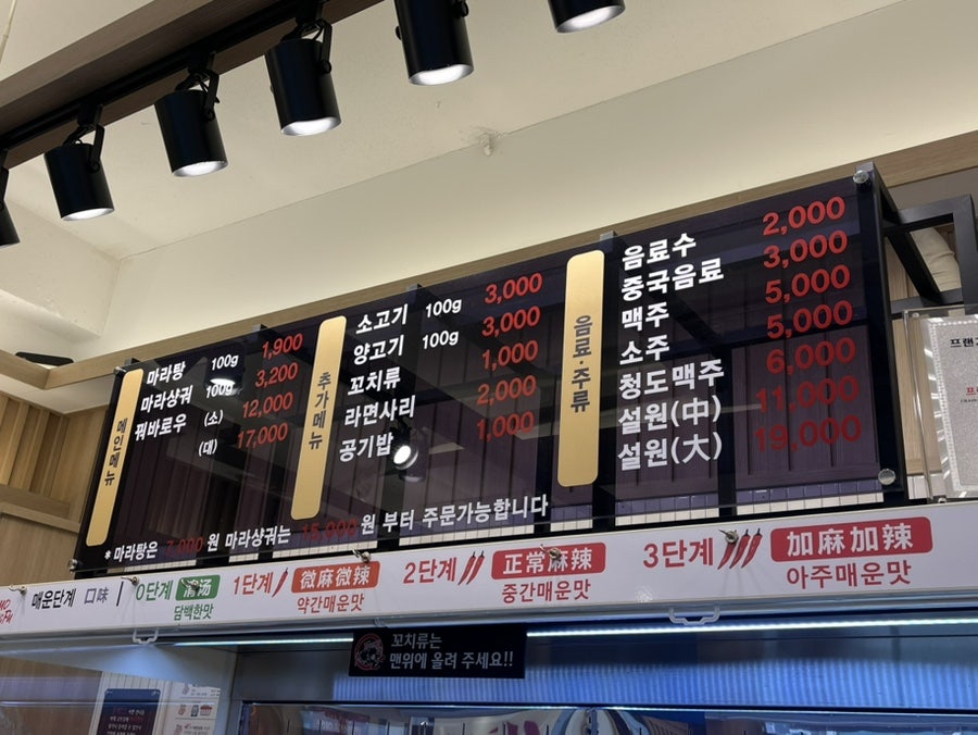 탕화쿵푸마라탕 용이점 사진 4