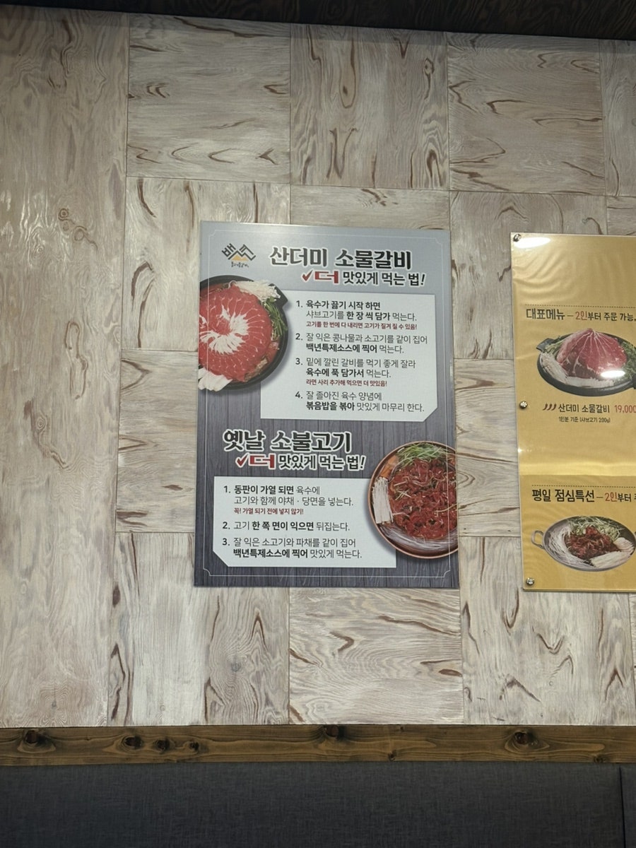 백년불고기물갈비 전주송천점 사진 2