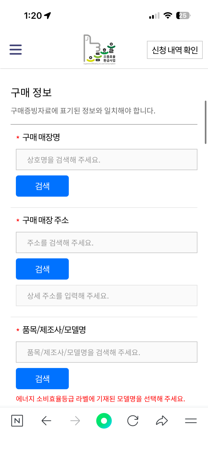 G마켓 으뜸효율환급사업 신청 방법(거래내역서, 영수증 첨부)