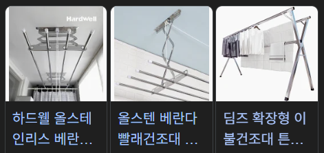 천장형 빨래건조대 셀프 교체 방법