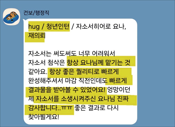  자기소개서 준비, 첨삭 잘하는 곳을 찾는다면?