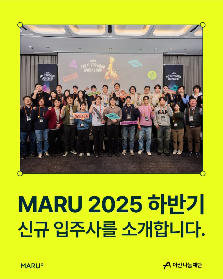  2025 하반기 마루(MARU) 신규 스타트업 10개 팀을 소개합니다!