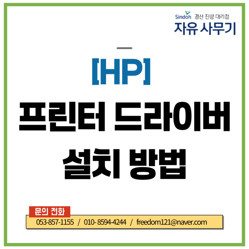 [HP] 프린터 드라이버 설치