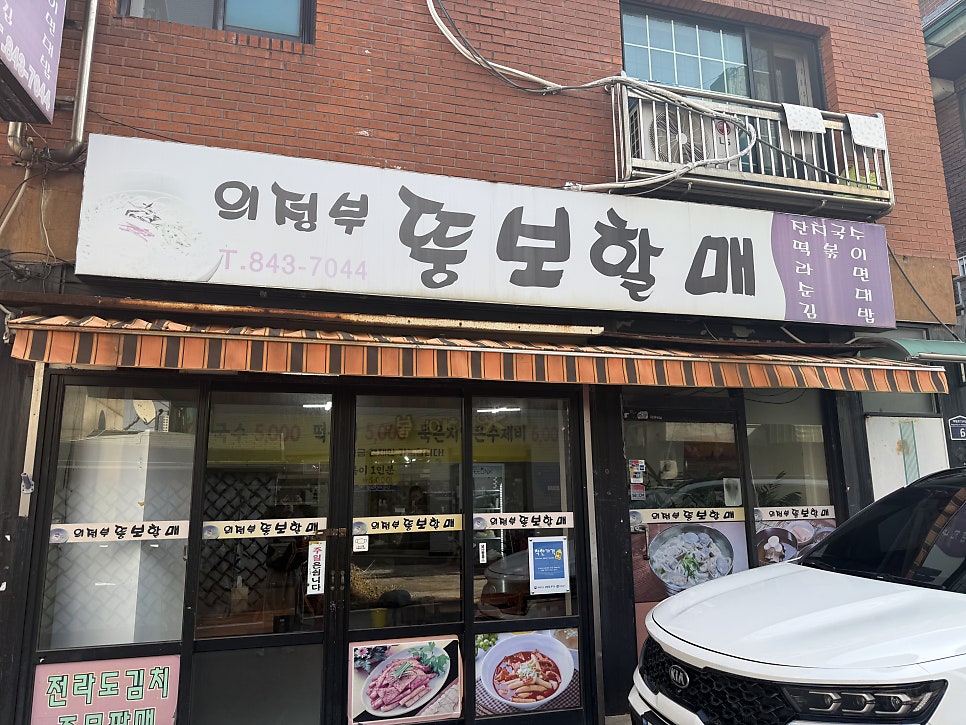 의정부뚱보할매 사진 1