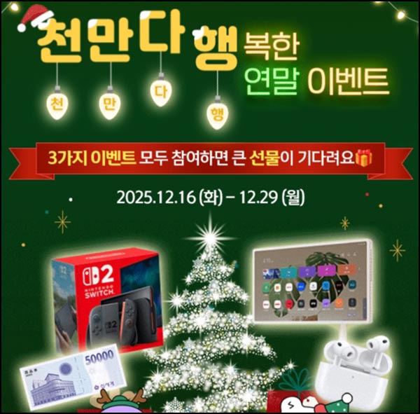  신한쏠페이 연말이벤트(랜덤 포인트등)추첨~12.29