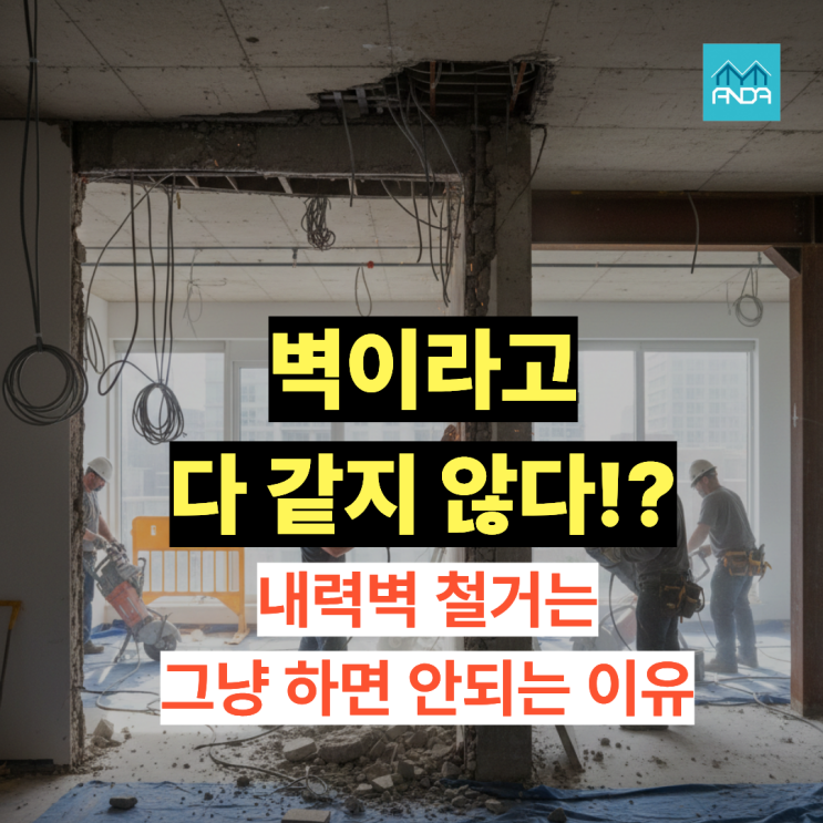  벽 하나만 없애면 넓어질 텐데... 이거 진짜 불법인가요?