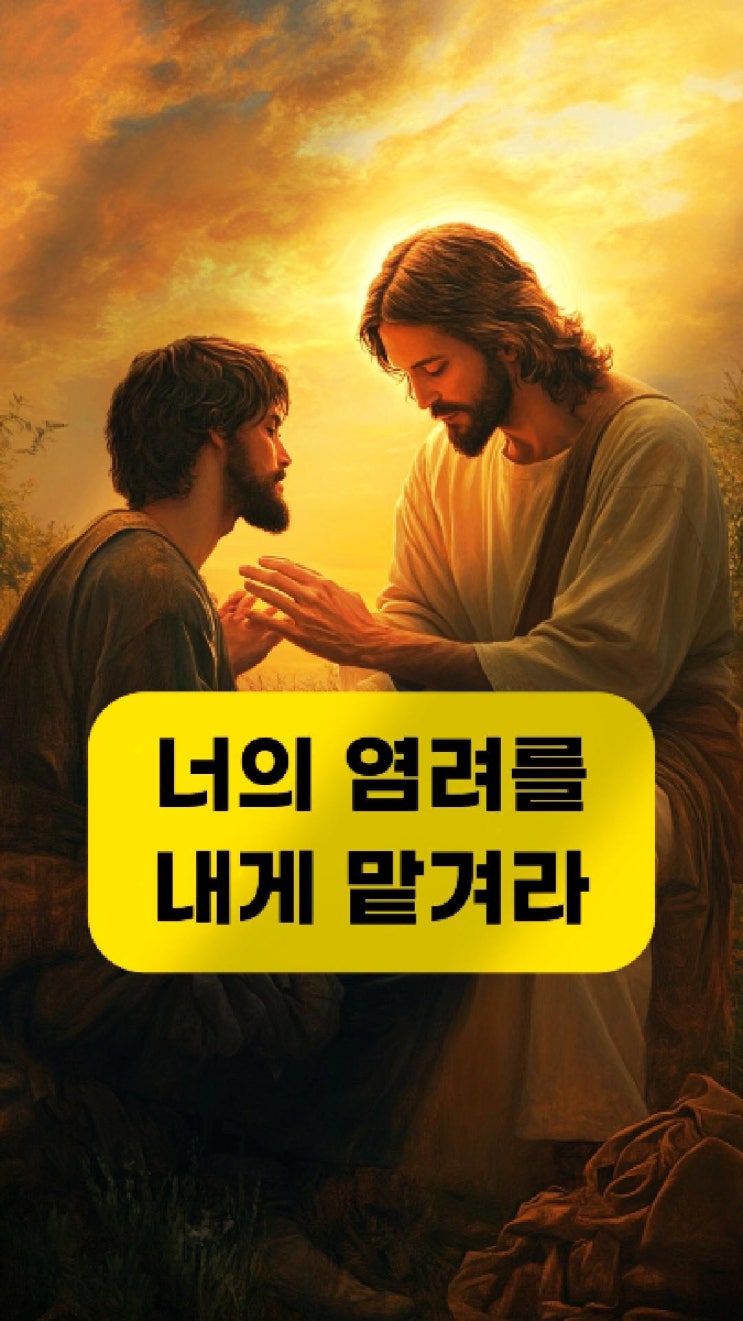  불안한 마음을 평안으로 이끄는 성경 구절 3가지