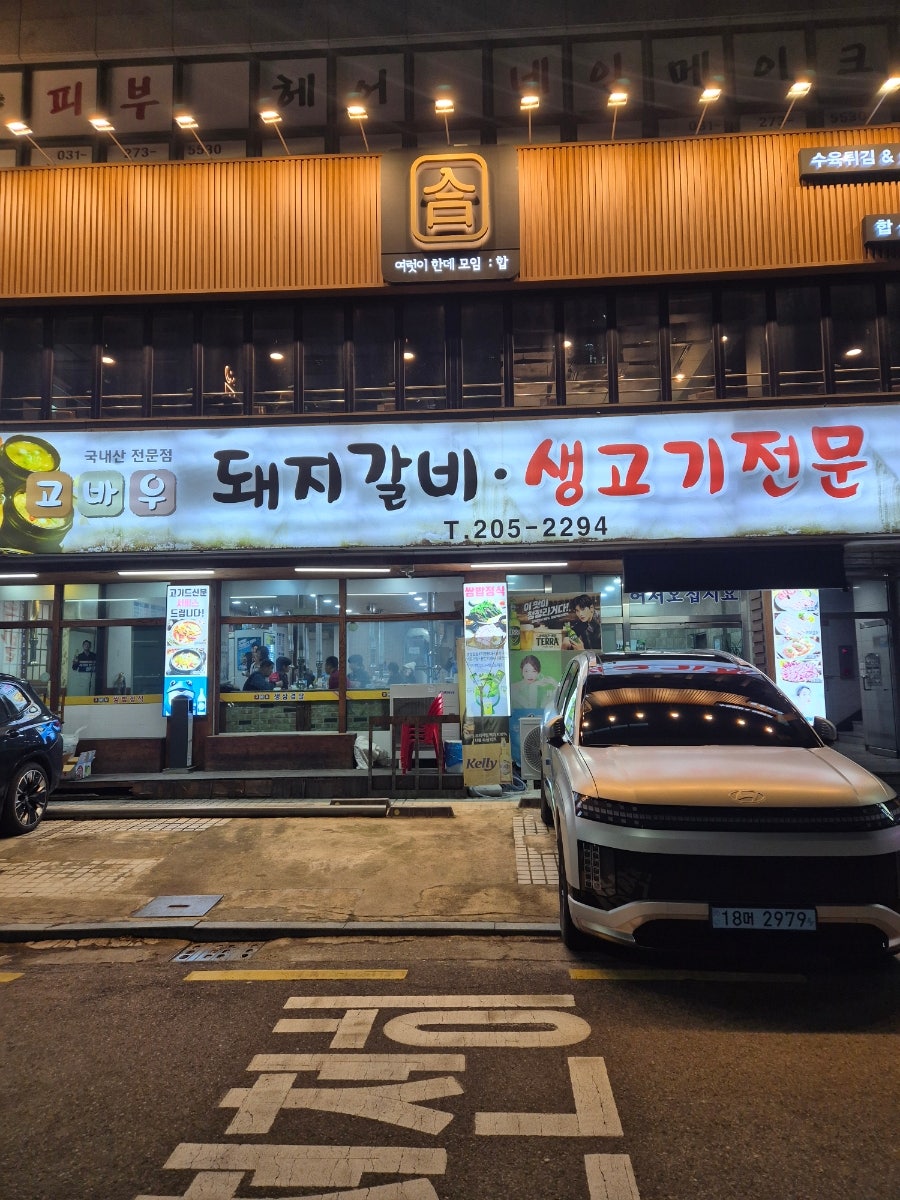 고바우 사진 1