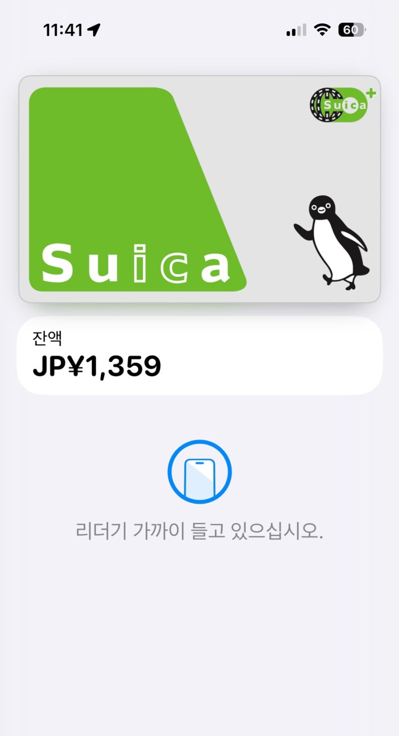 [일본/도쿄] 아이폰 유저들의 간편한 도쿄 지하철 카드 발급 방법