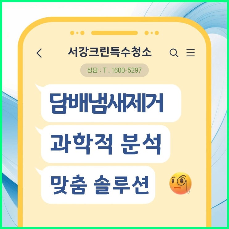  서울특수청소 실내냄새 제거 서강크린특수청소