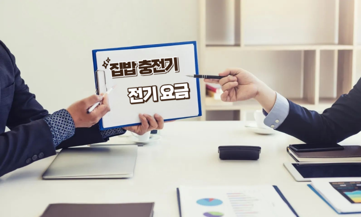  가정용 전기차 완속 충전기 요금 및 누진세 (부산)