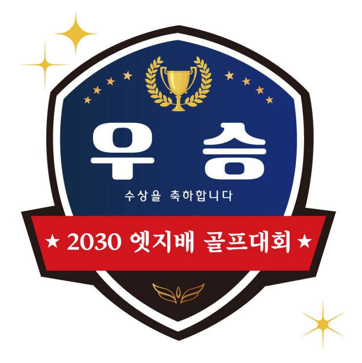  방패모양보드 시상판넬 행사피켓 학교시상식 골프 테니스 폼보드5T