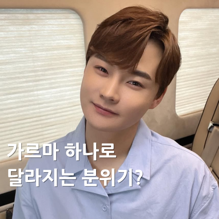  박서진 펌 스타일, 가르마 유무가 남자 이미지의 갈림길?
