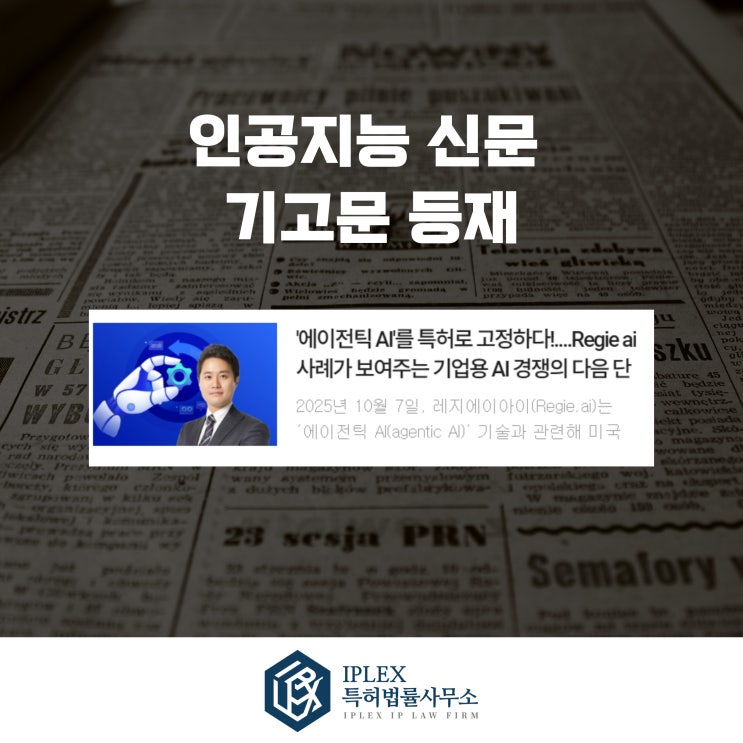  [기고 소식] 에이전틱 AI 특허 분석 기고문 게재