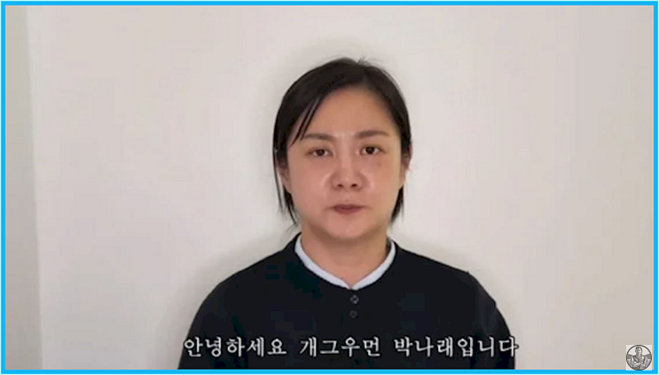  박나래 활동 중단 선언, 매니저 녹취록 속 충격적 진실 3가지 (전남친 위장취업)