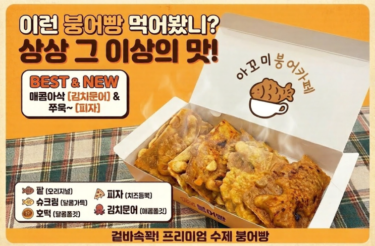  [광주 동구] 동명동 붕세권 (카페 예정) 아꼬미 붕어빵 십원빵