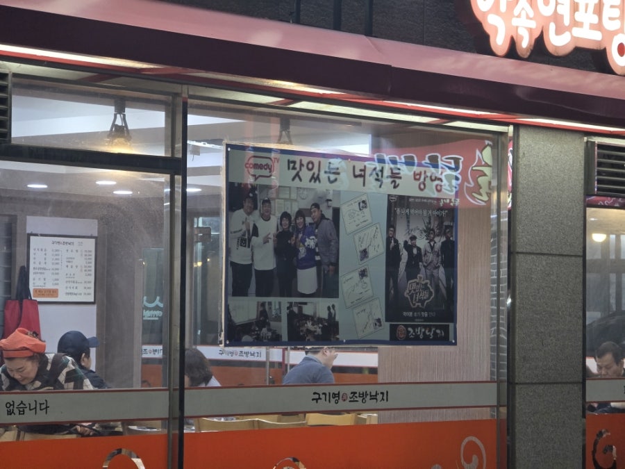 구기영조방낙지 본점 사진 6