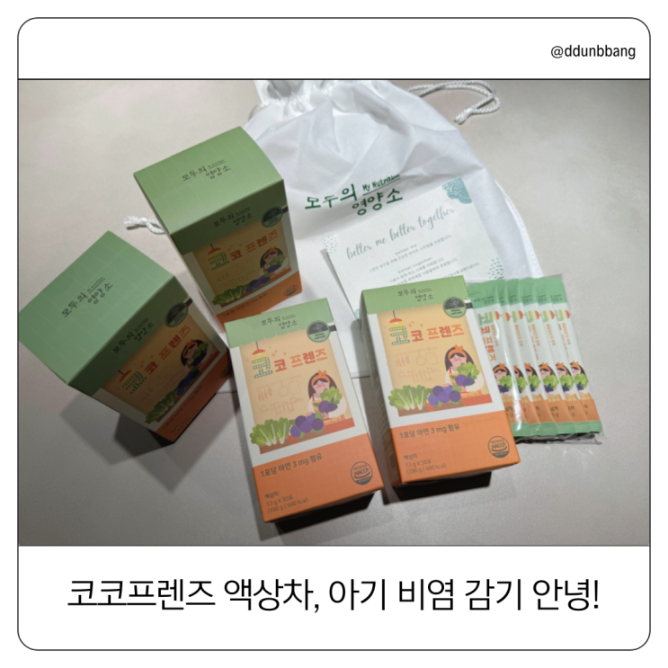  아기 비염에 좋은 배암차즈기 진액! 코코프렌즈 액상차입니다.️