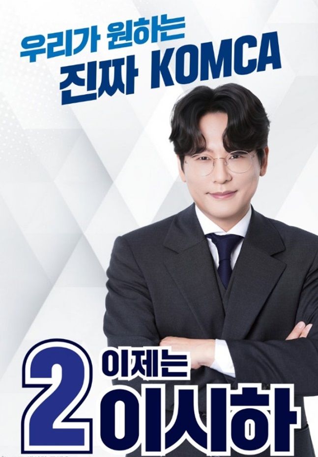 한국<b>음악저작권협회</b> KOMCA 신임 회장 더크로스 <b>이시하</b> 프로필... 