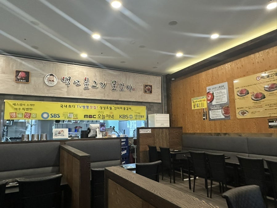 백년불고기물갈비 전주송천점 사진 5