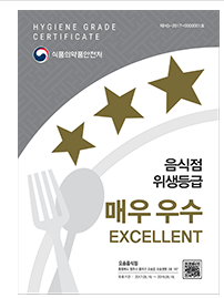  위생등급제 음식점 위생등급제도