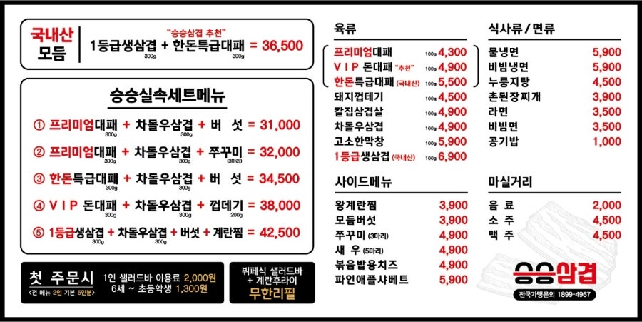 승승삼겹 연산점 사진 2
