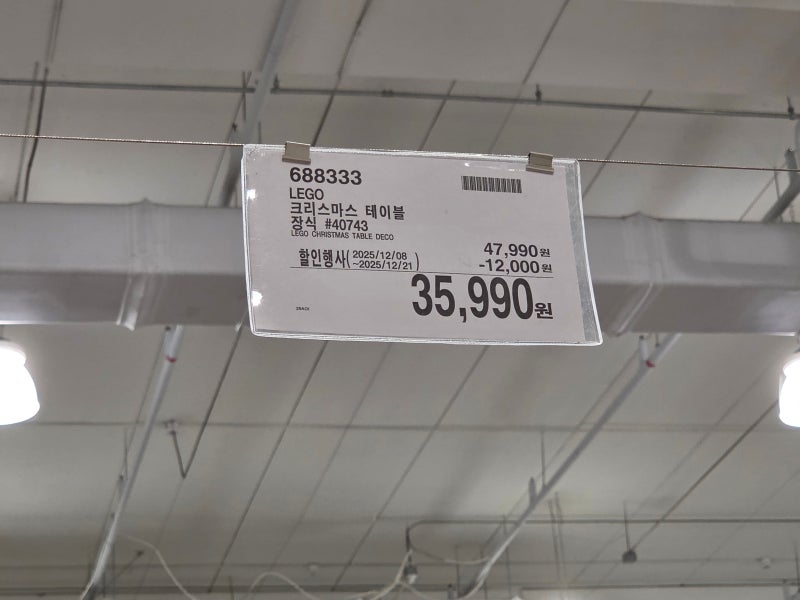코스트코 12월 셋째주 할인 크리스마스 장난감 옷 침구류 러그 레고