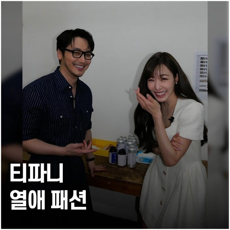  조용히 인정.. 변요한티파니 열애와 패션 총정리 핵심
