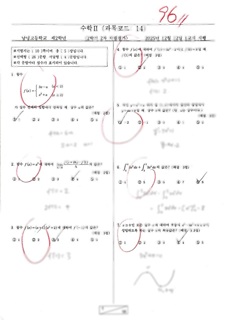  2025 2학기 기말고사 남녕고 2학년 수2 : 신제주 노형 연동 중고등수학 GTS Math