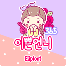  아이폰 폰트 TTF | 365이쁜언니