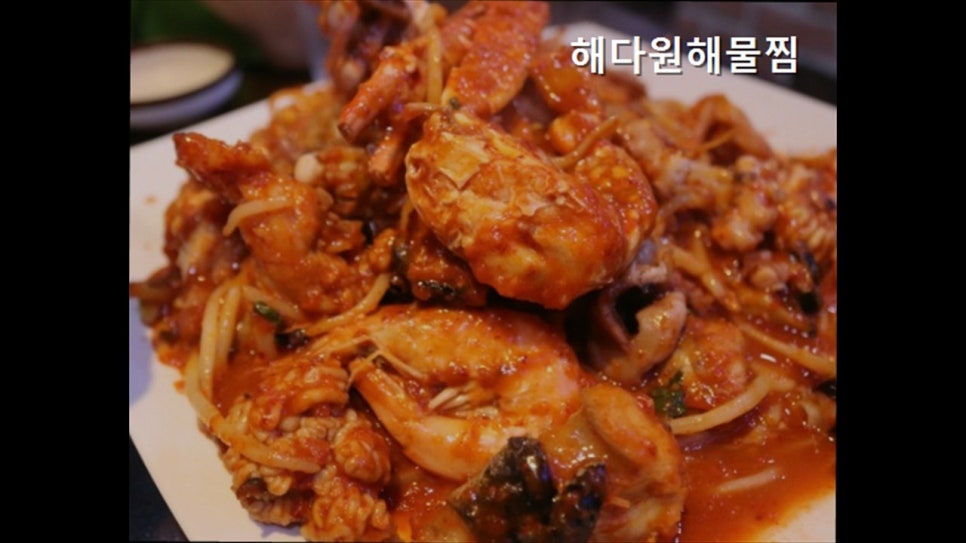 해다원해물찜 사진 3