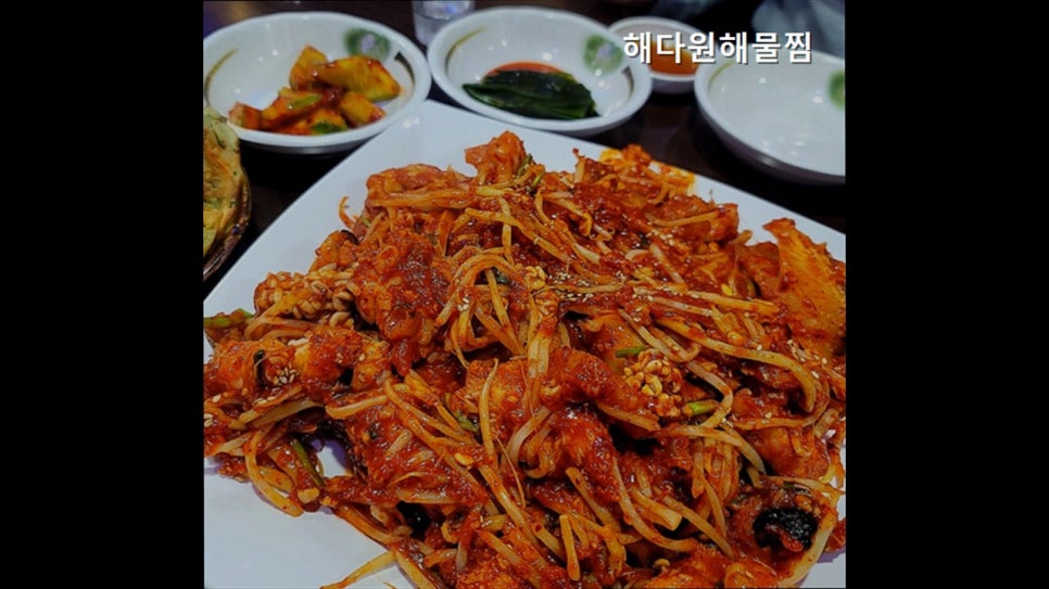 해다원해물찜 사진 5