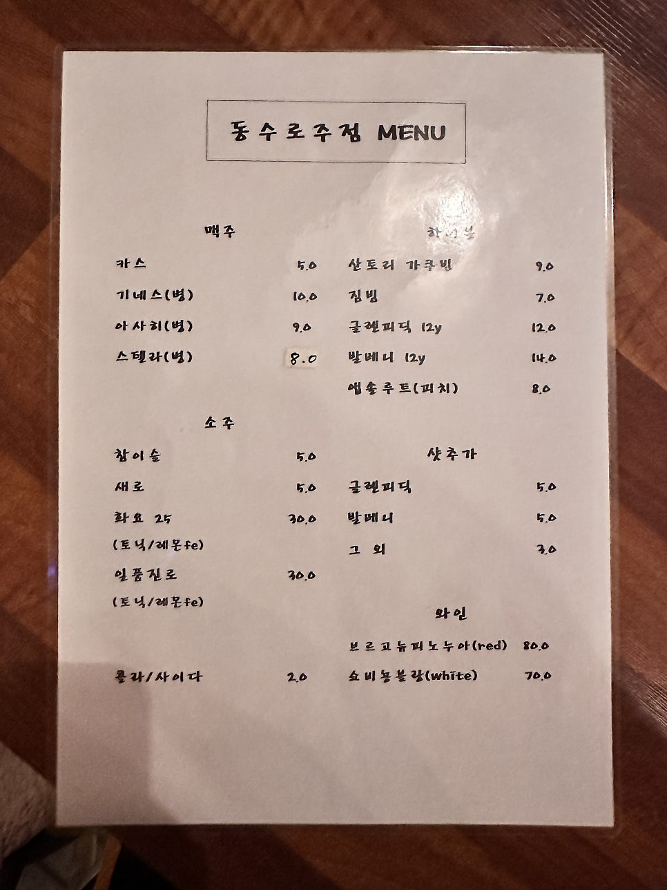 동수로주점 사진 4