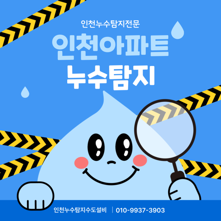  인천아파트누수탐지, 보일러실 누수도 책임시공으로 끝! 타 업체 실패 현장 마무리