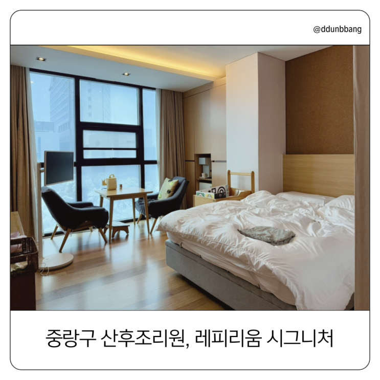  또간집 의사 10000%, 중랑구 레피리움 시그니처 신내점 이용기(구 신내 궁)