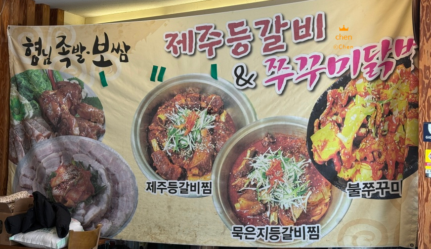 형님족발보쌈 포항점 사진 4