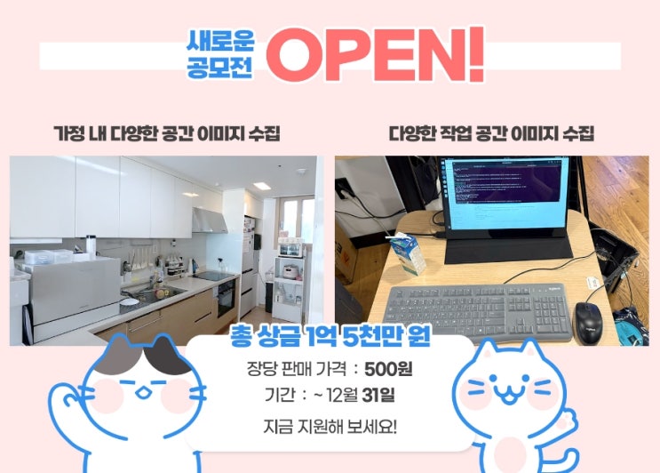  [크라우드픽] 공모전에 사진 1장 당 500원 벌어보세요!!! ~25.12.31.수까지