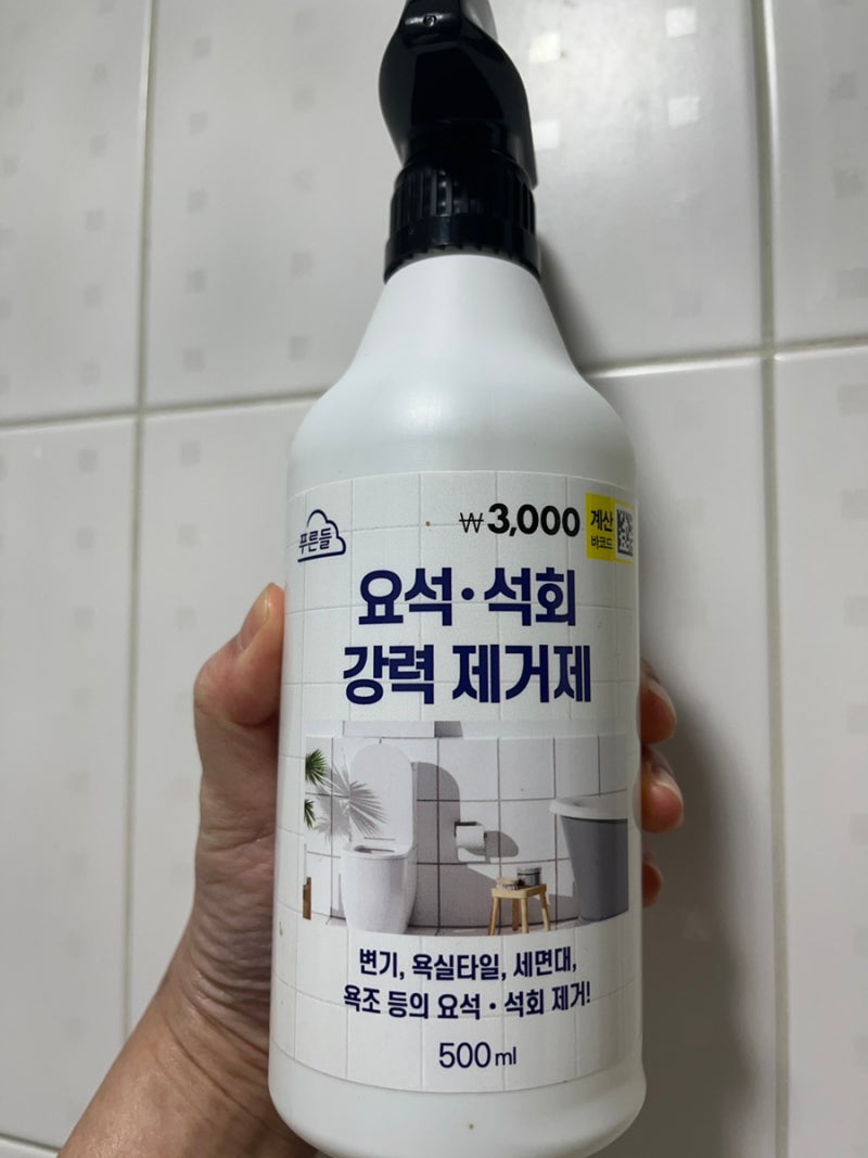 다이소 요석,석회 제거제로 화장실 수전,변기,거울 청소템
